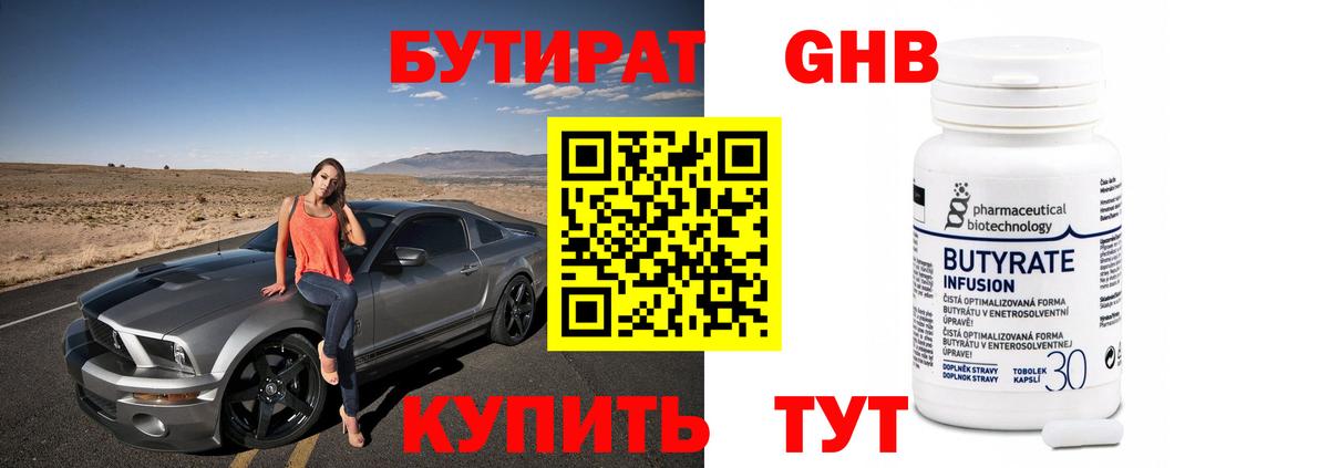 БУТИРАТ  БУТИРАТ жидкий экстази  Вход с VPN  Надым 