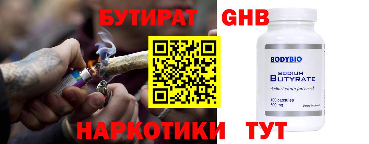 Бутират оксана Надым