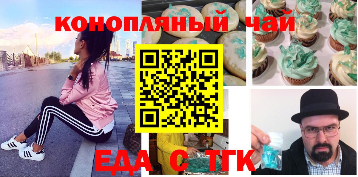 Еда ТГК марихуана  Вход с VPN  Надым 