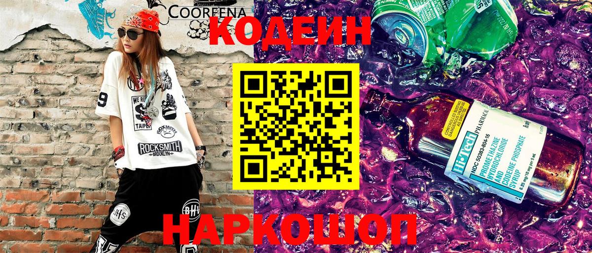 Кодеиновый сироп Lean Purple Drank  Кодеин Purple Drank  Вход с VPN  Надым 