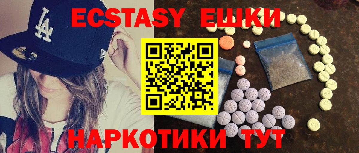Ecstasy VHQ  Вход с VPN  Надым  Ecstasy  Экстази 300 mg 