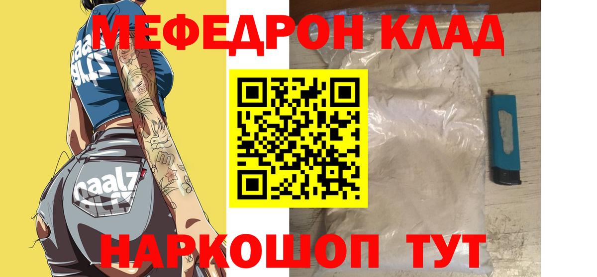 Надым  МЕФ мука  Мефедрон мяу мяу  МЕФ  Вход с VPN 
