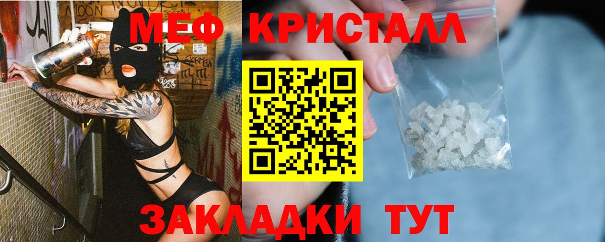 МЕФ кристаллы Надым