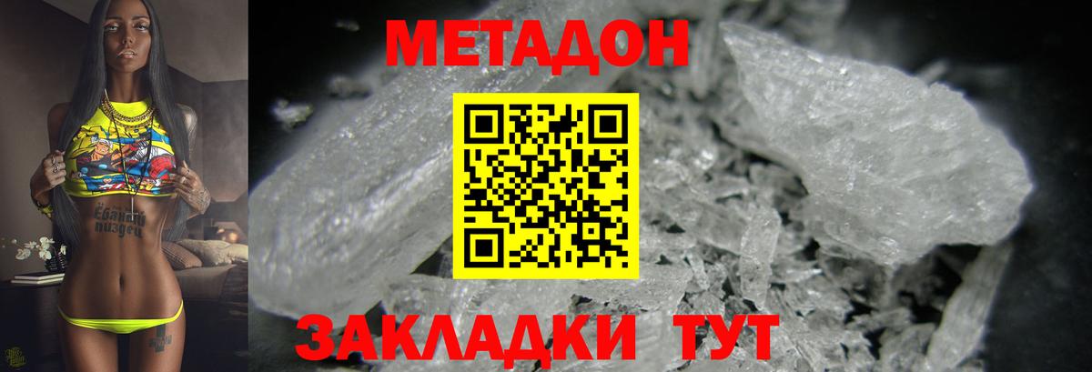 Метадон VHQ  МЕГА ТОР  Надым  Вход с VPN  Метадон кристалл 